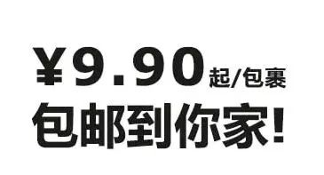 宜家终于能网购了9块9包邮到家