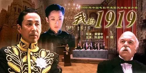 《我的1919》(《my 1919》)是由黄健中执导,陈道明,修宗迪,何政军等