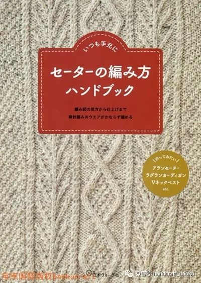 从如何看懂编织图,到轻松完成毛衣的棒针编织,从阿兰花样毛衣,开身