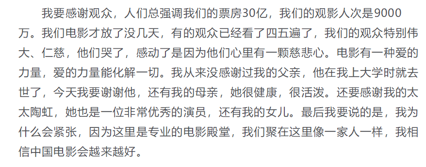 徐崢拿下影帝瞬間：邱澤強顏歡笑，鄧超雖然失落仍大方鼓掌祝賀 娛樂 第4張