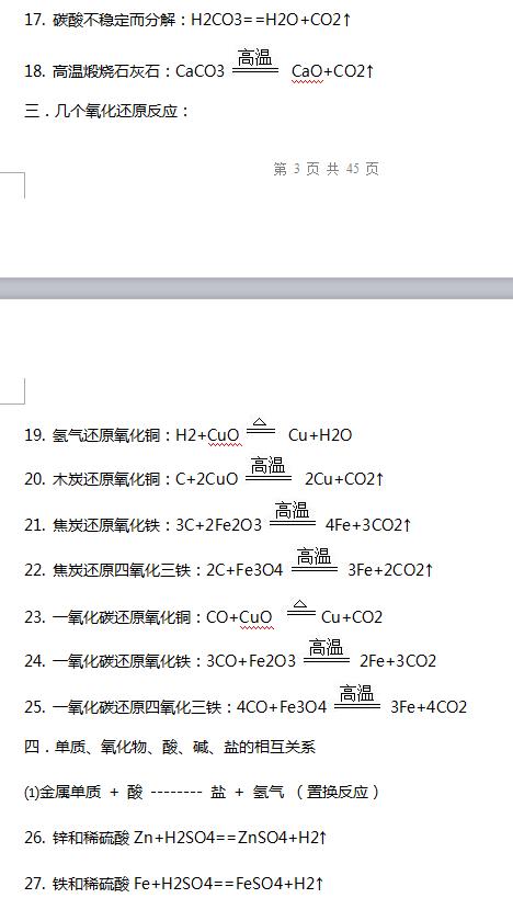 初一到初三热门基础公式大全,初中化学基础很