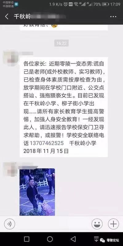 零陵一变态男谎称自己是老师,编理由强拖猥亵女生,请转发警惕