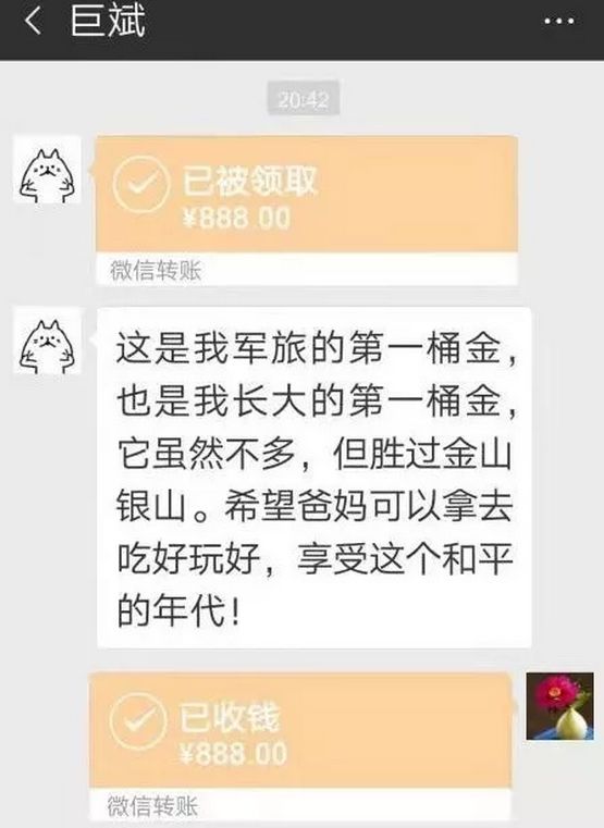 这些新兵的转账记录一曝光家长群和朋友圈立马炸了