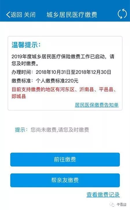 平邑人:今年新农合每人220元,不明白的看过来_缴费