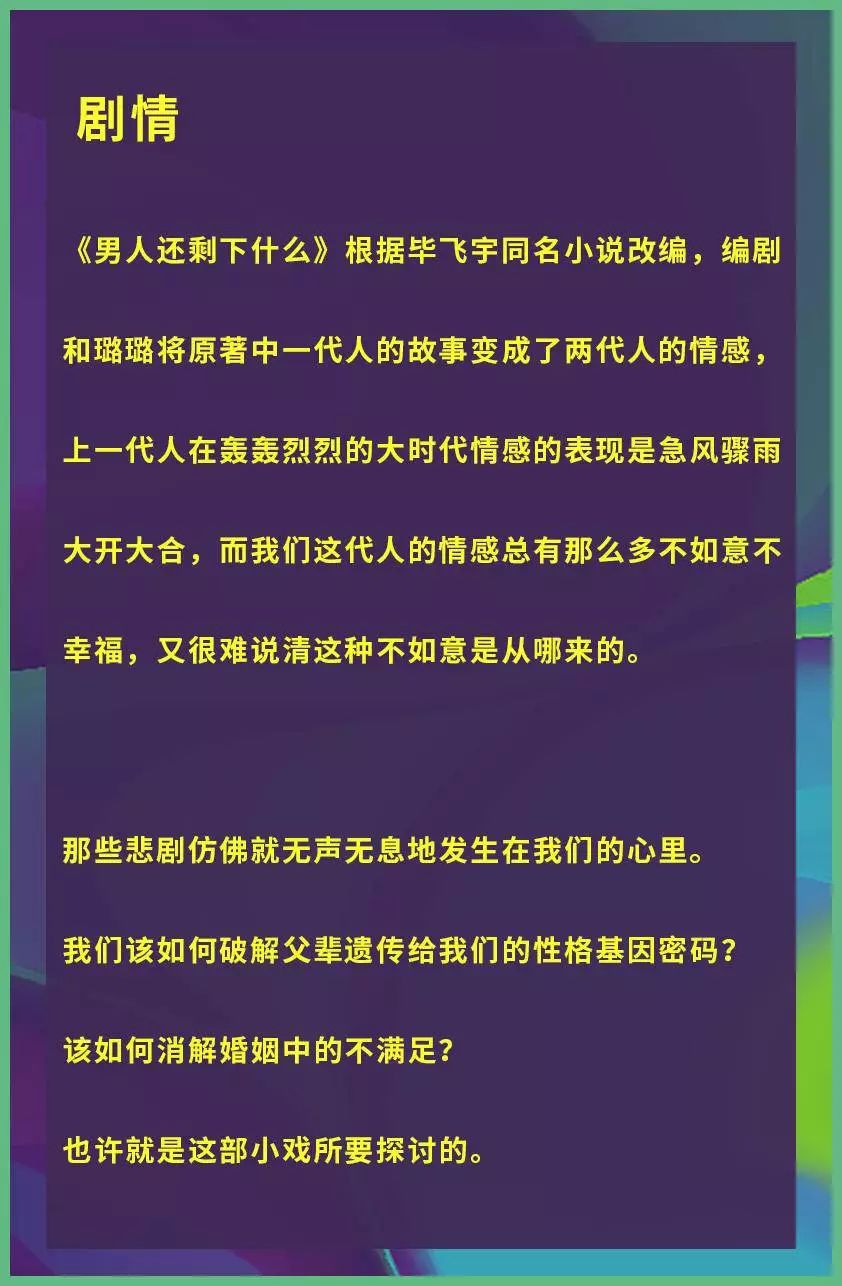 跟畢飛宇一起，看看男人，還剩下什麼！