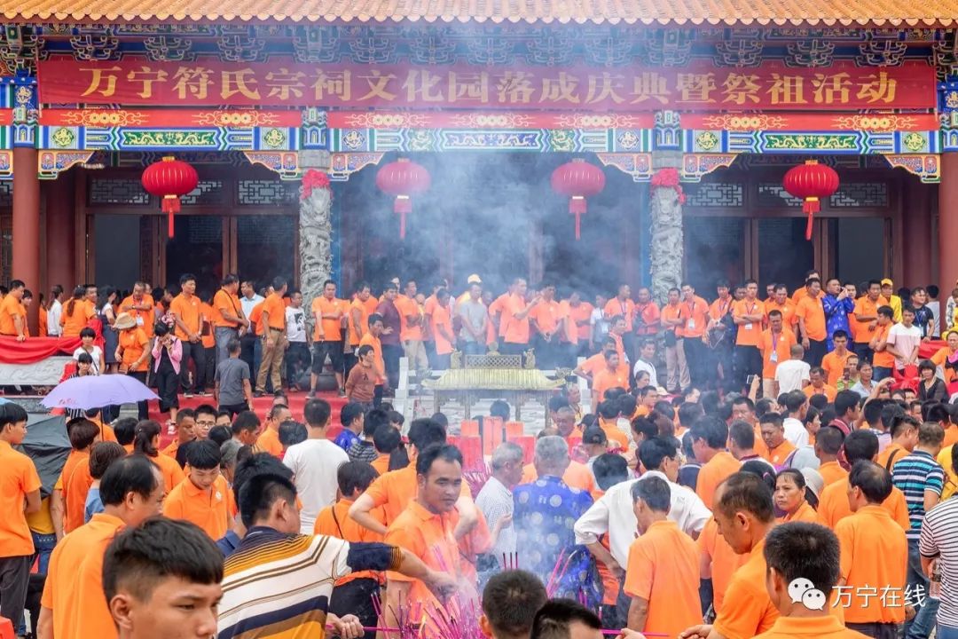 【万宁符氏】热烈祝贺万宁符氏文化园落成庆典暨祭祖活动圆满成功(附