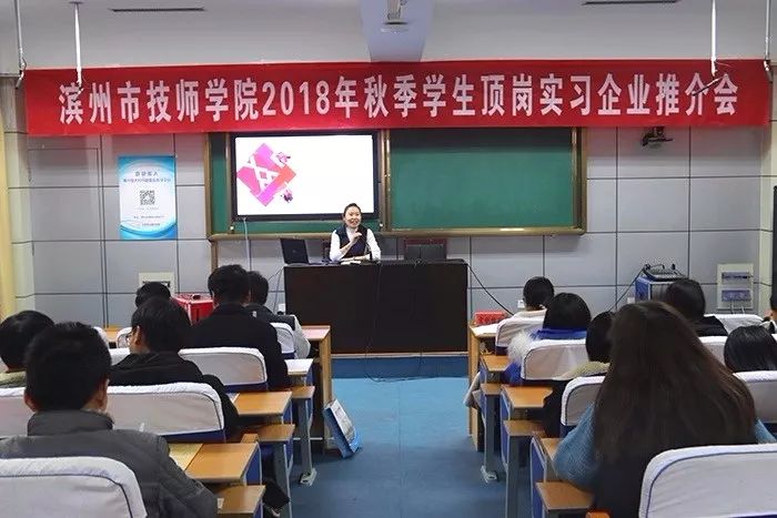 万中集团受邀参加滨州技师学院举行的学生顶岗实习企业推介会