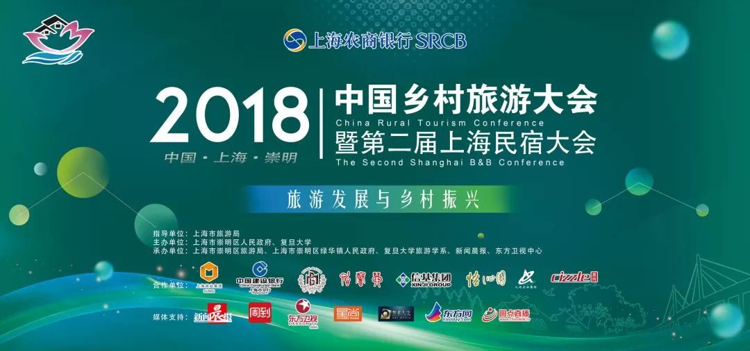 【2018中国乡村旅游大会】崇明面临三大发展机遇,欢迎来崇明投资乡村