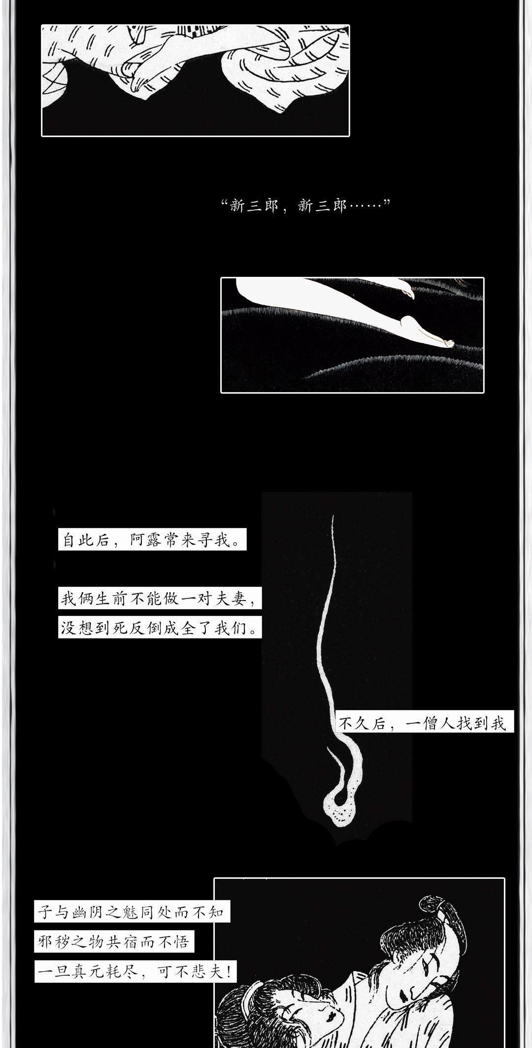 新三郎是"最无耻的男人",橘小梦的画谱里,新三郎也成了亲手撕下符咒死