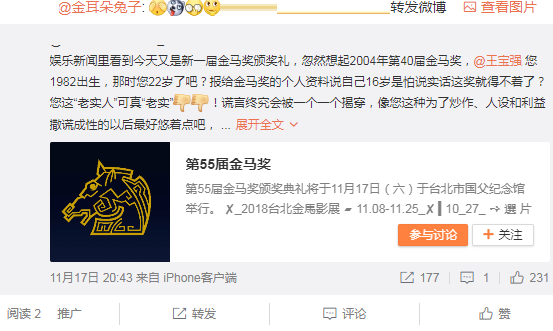 馬蓉點讚質疑王寶強年齡造假微博暗示其謊話連篇，網友：沒料了 娛樂 第3張