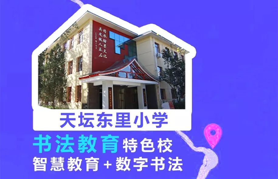 天坛东里小学当传统书法遇上现代科技,会迸发什么样的色彩?