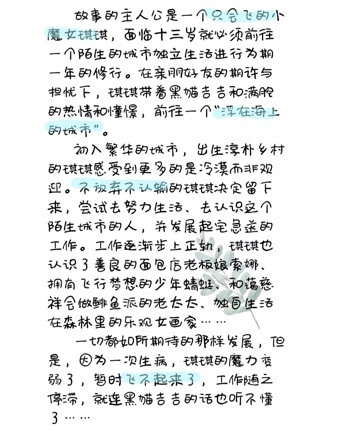 烏托邦電台｜宮崎駿：因為你，我有一個可以肆意做夢的角落 娛樂 第18張