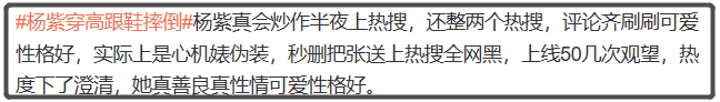 楊紫摔倒登頂熱搜，為何有人說她在賣傻白甜人設？ 娛樂 第6張