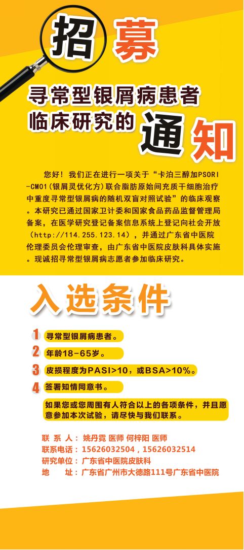 寻常型银屑病患者招募!| 健康有料