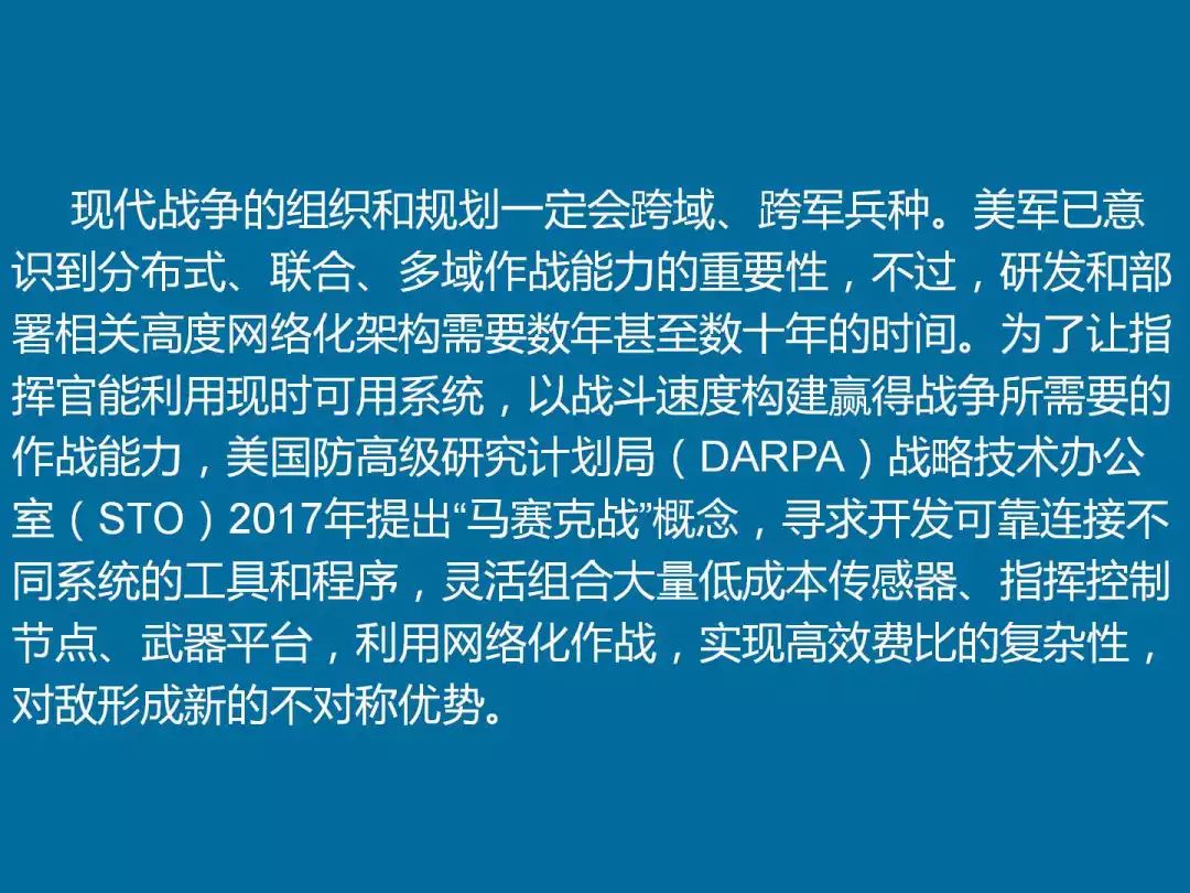 darpa"马赛克战"概念及构想解析_作战能力