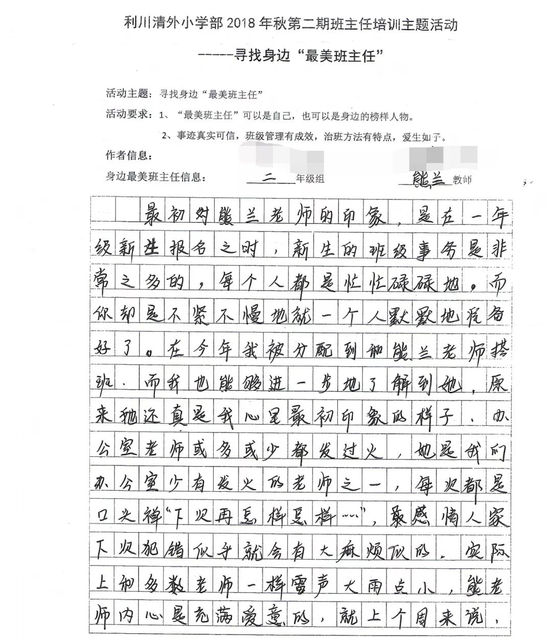 班主任简谱_班主任压迫感图片(3)