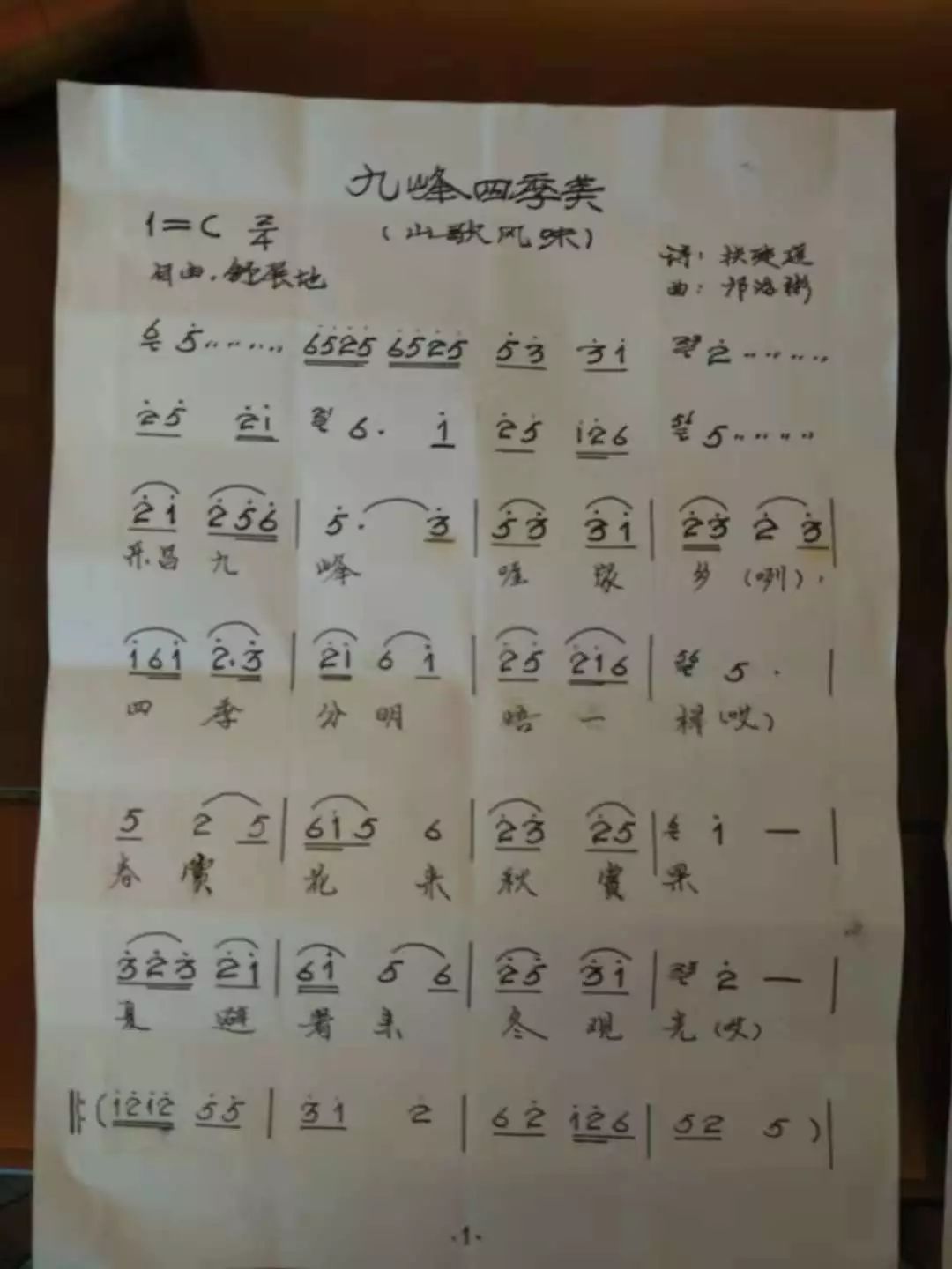 四季曲谱(4)