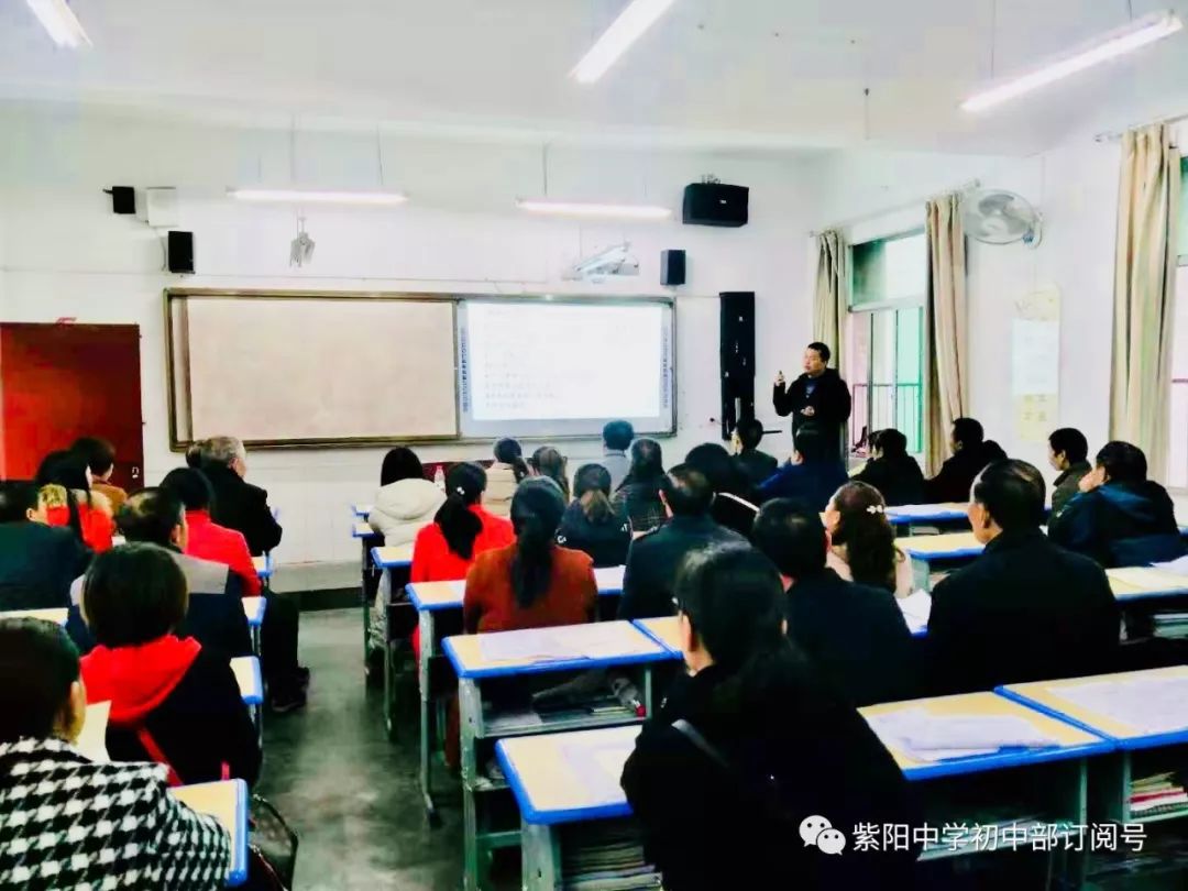 家校携手同心共谱记紫阳中学初中部家长会