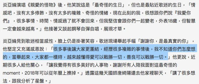 炎亞綸風波後首露面，慶祝33歲生日，告白粉絲：愛可以戰勝一切！ 娛樂 第6張