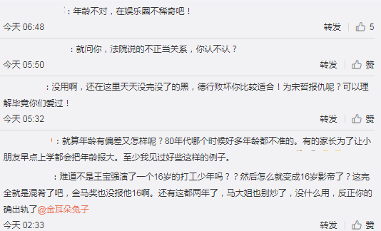 馬蓉點讚質疑王寶強年齡造假微博暗示其謊話連篇，網友：沒料了 娛樂 第4張