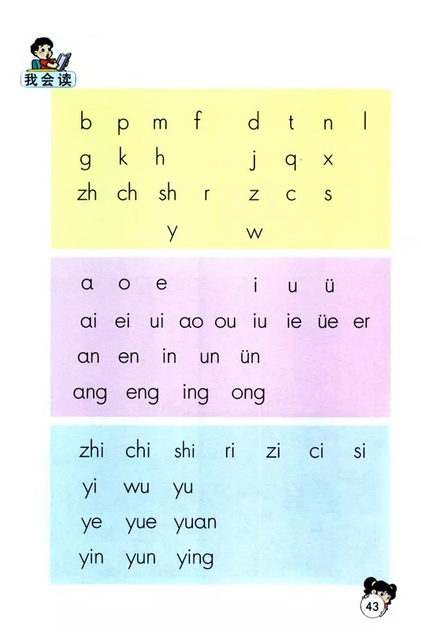 人教版小学一年级语文上册汉语拼音
