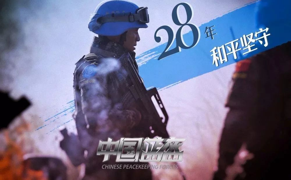 又一军事题材电影上映《中国蓝盔》致敬中国维和军人!