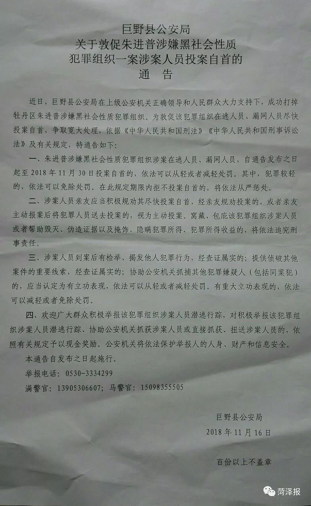 菏泽这个涉黑犯罪组织的在逃,漏网涉案人员请尽快自首!