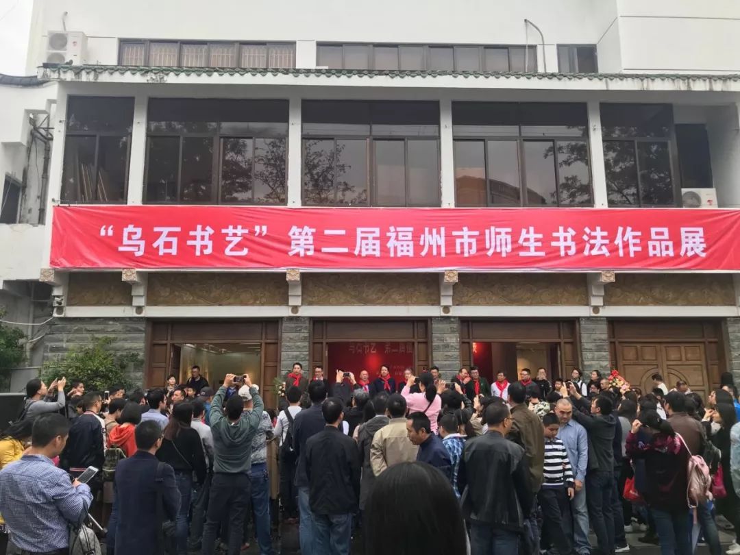 要闻乌石书艺第二届福州市师生书法作品展举行省书法家协会主席陈奋武