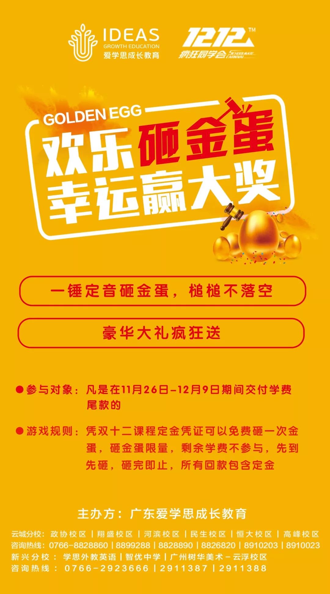 又一年度爱学思成长教育【双十二疯狂同学会】大爆料!一起来嗨!