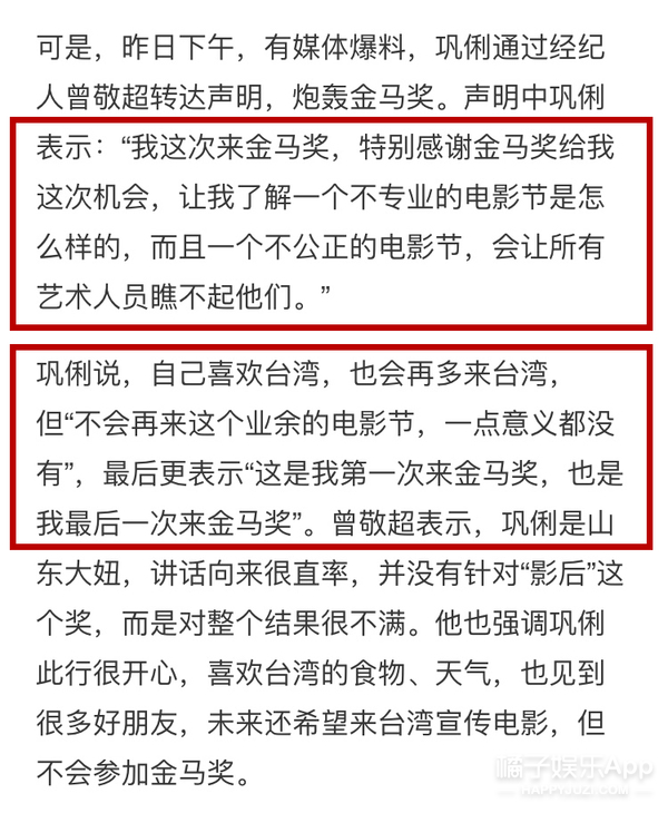 鞏俐拒絕頒獎、於正懟邱澤、山爭拿影帝，這屆金馬獎的瓜好多 娛樂 第59張