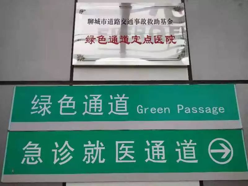 好消息我市建立快速救助绿色通道前72小时抢救费可垫付