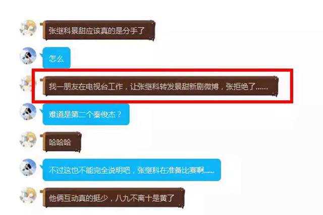 張繼科景甜被曝分手 知道原因的我忍不住笑出了聲 娛樂 第2張