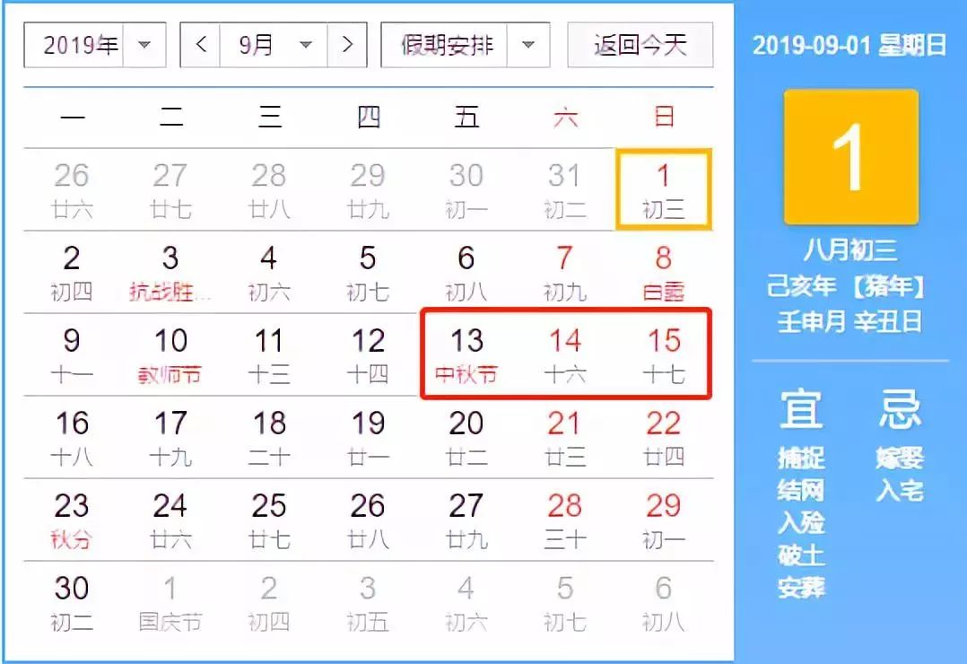 2019年放假时间表来啦!