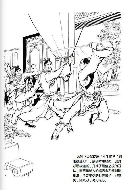 珍藏|金庸武侠小说插画大全集(370幅)