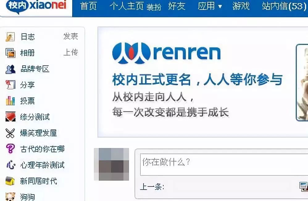 是种戒不掉的瘾登录人人在那个时候对于许多人来说叫做"校内网"13年前