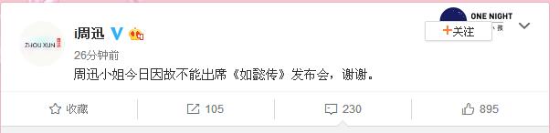 《如懿傳》今日舉辦台灣記者會，周迅工作室：周迅因故不能出席 娛樂 第2張