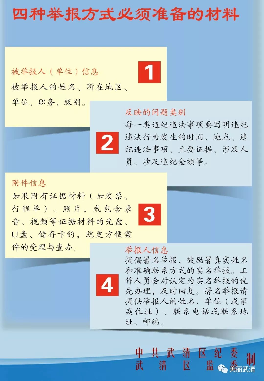 信访举报工作是纪检监察机关获取信息和问题线索的重要来源,是社会