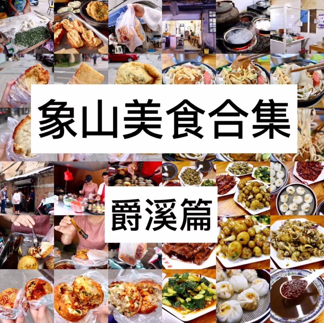 象山美食合集这些人气小吃地头蛇才找得到