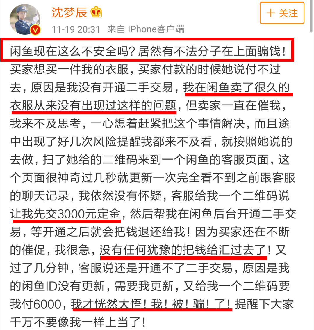 沈夢辰網上賣二手貨被騙3000元！發博憤怒斥責！直言：你完蛋了！ 娛樂 第2張