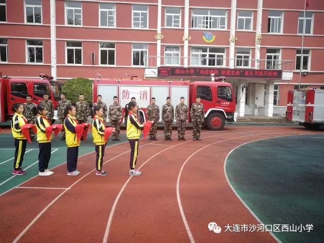 西山小学《走进校园 关注教育 家校合力 助星成长》系列活动之一 消防