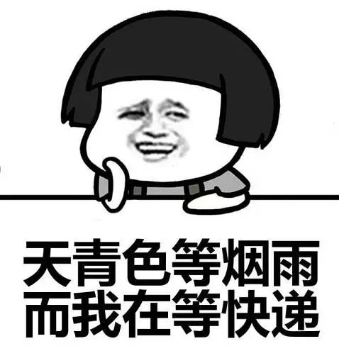 你的双十一快递到了吗?