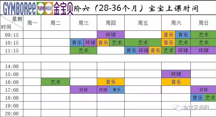 洛阳金宝贝西工校区最新课程表