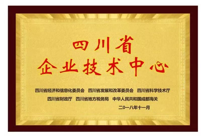 绵阳海立企业技术中心通过省级评定