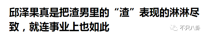 談戀愛時劈腿，新戲臨開機時「爽約」？邱澤的故事有點一言難盡啊… 娛樂 第69張