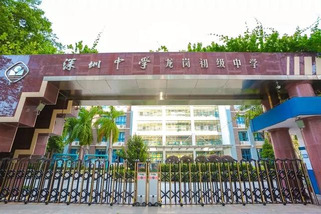 深圳中学龙岗初级中学