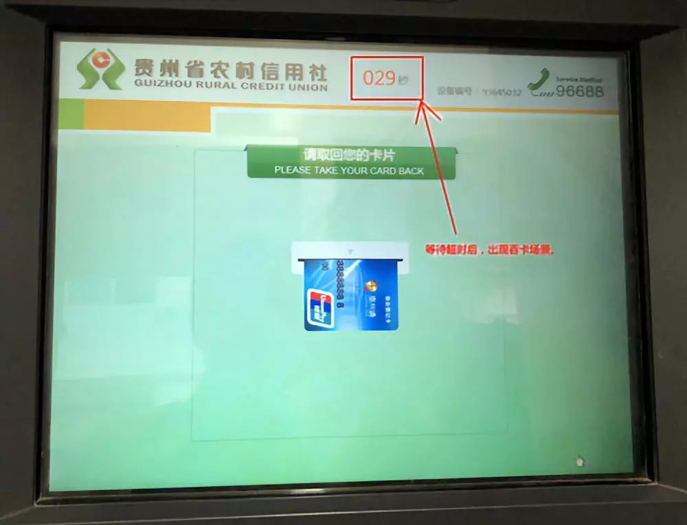 贵州农信教你60秒自助取回_银行卡