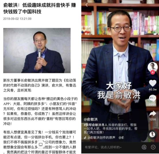 从教育者到"嘴炮王",俞敏洪和他的新东方也有"真香"时刻