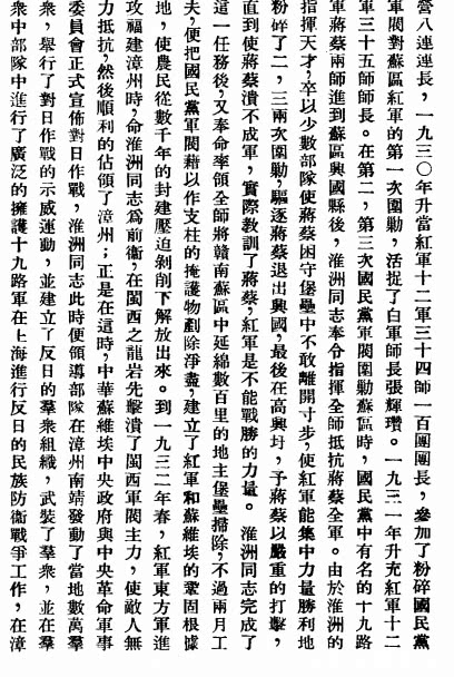 寻淮洲率100团活捉了张辉瓒