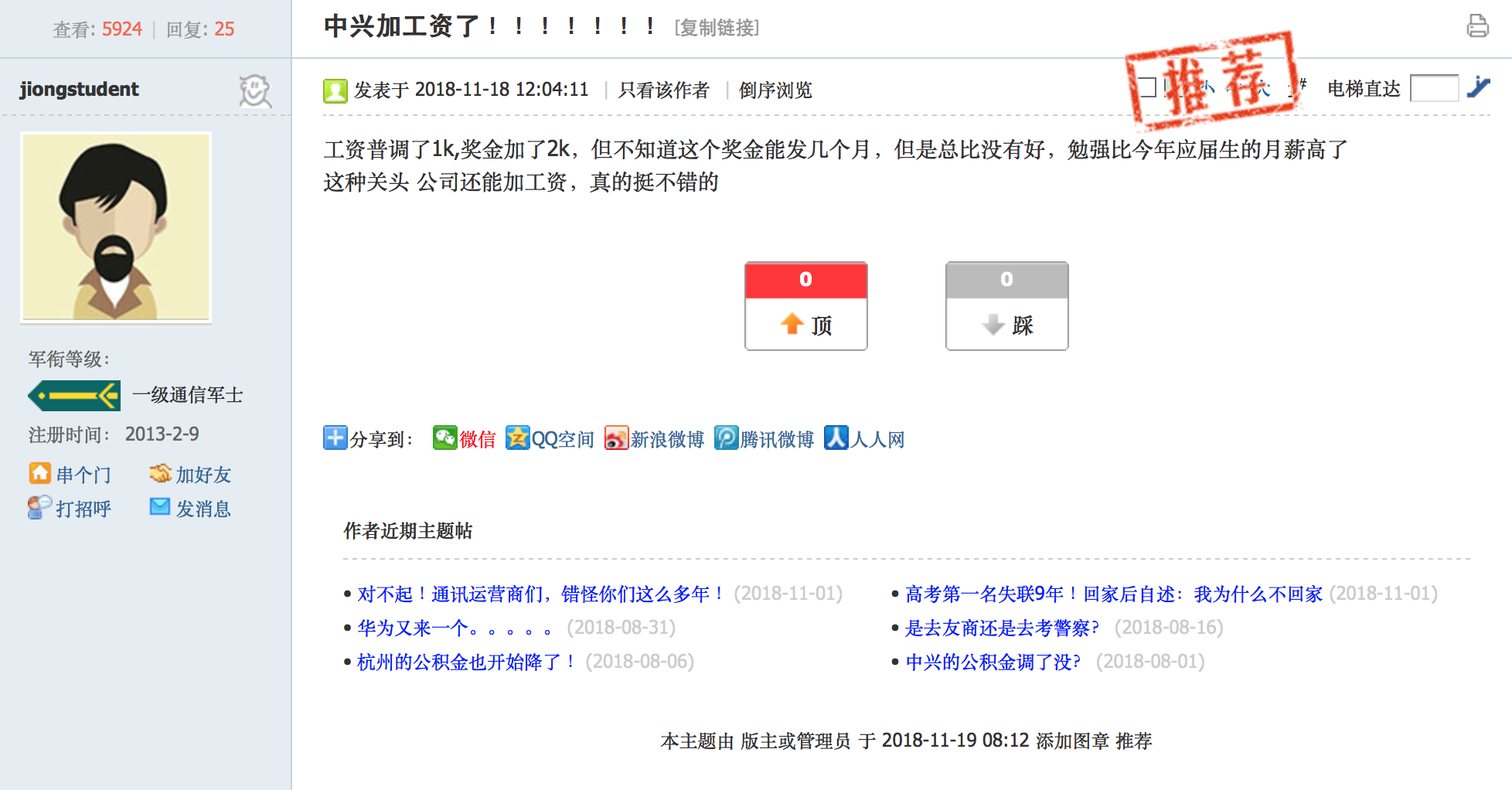 华为中兴齐涨薪，通信设备行业乘5G之风将东山再起？