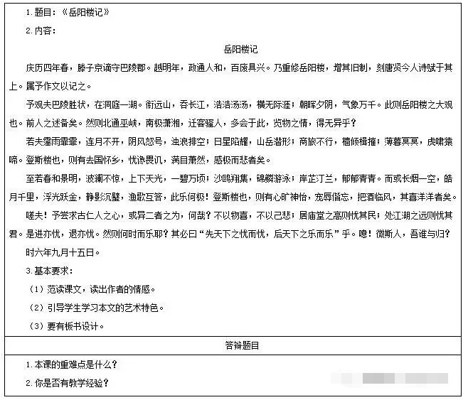 教师面试答辩100题